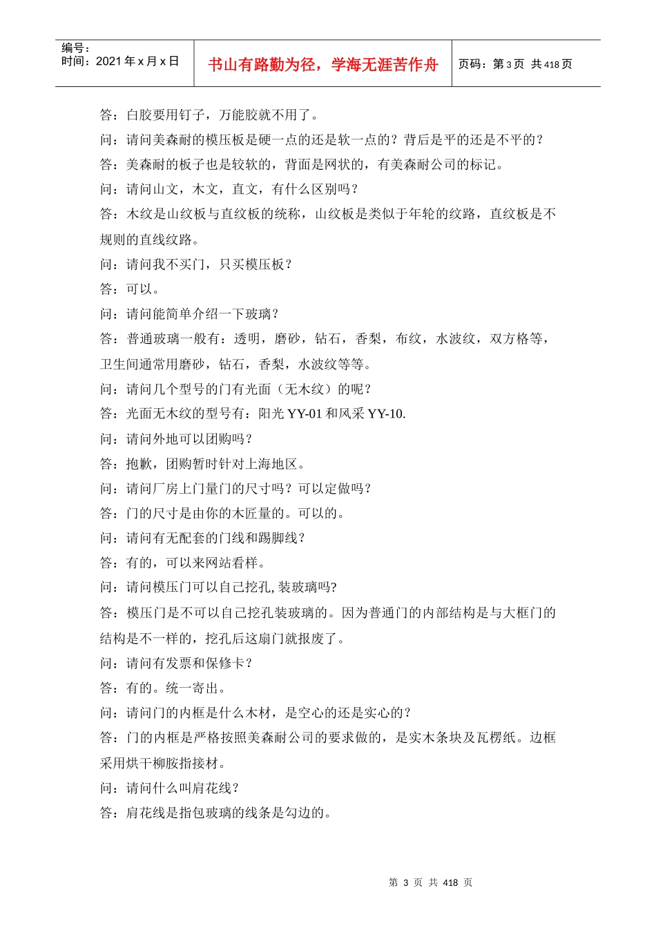 物业装修辽天人合一装修全书_第3页