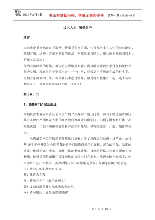 物业装修辽天人合一装修全书