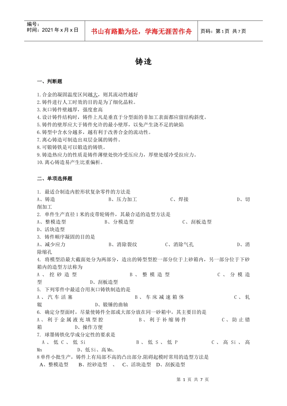 机械制造基础_第1页