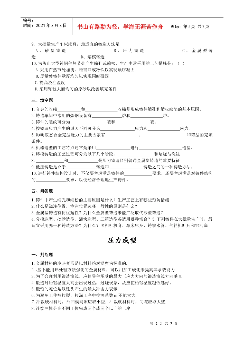 机械制造基础_第2页