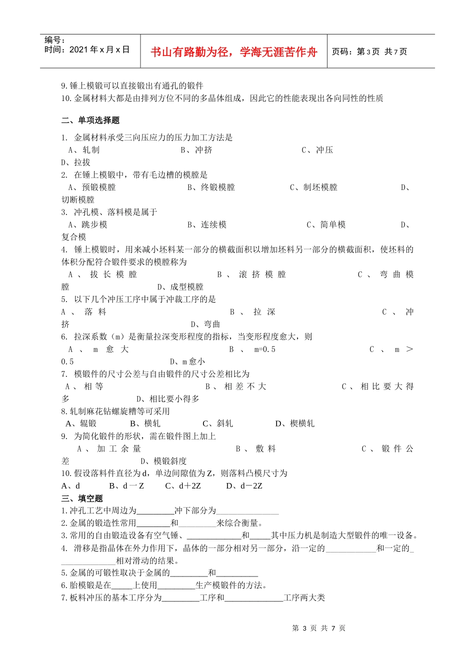 机械制造基础_第3页