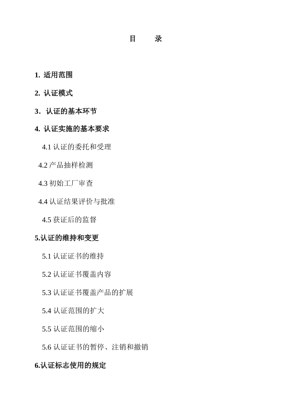 溶剂型木器涂料产品实施规则_第3页