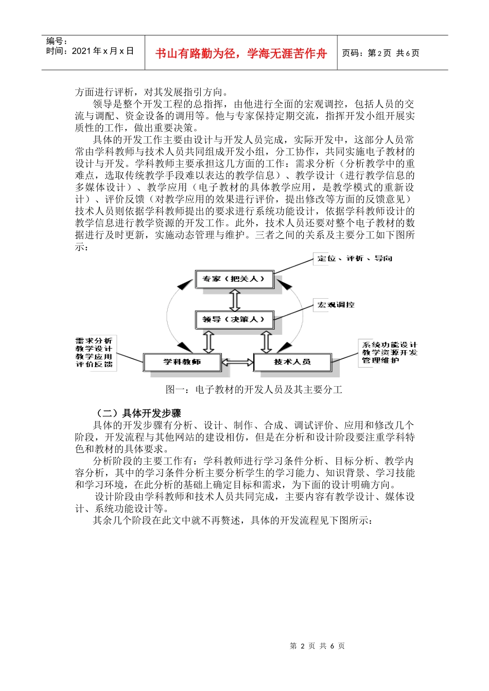 浅析小学语文电子教材的开发与应用_第2页