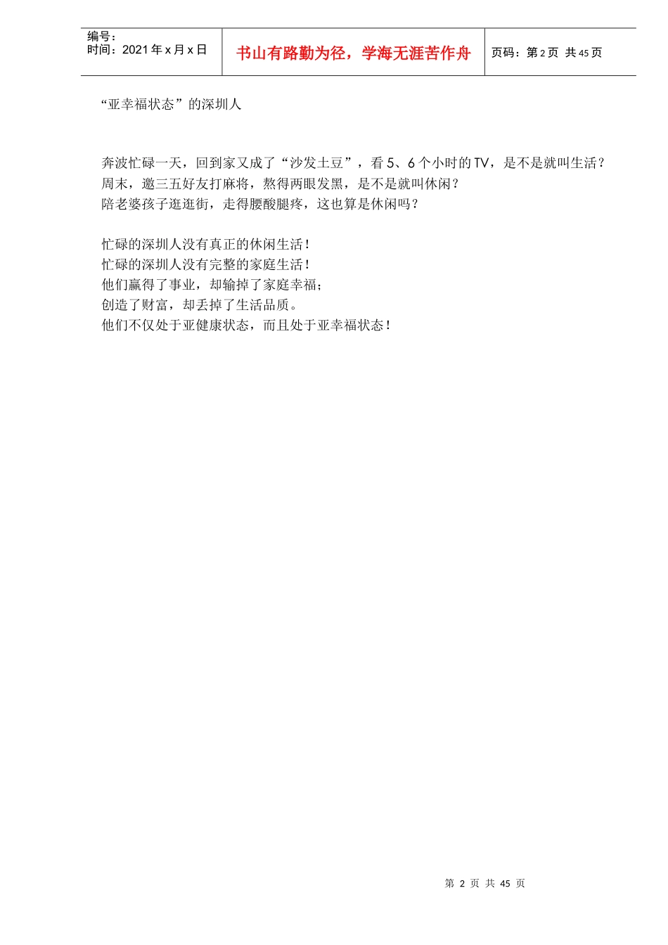 某地产某某岸策划报告_第2页