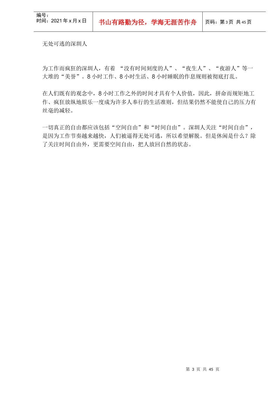 某地产某某岸策划报告_第3页