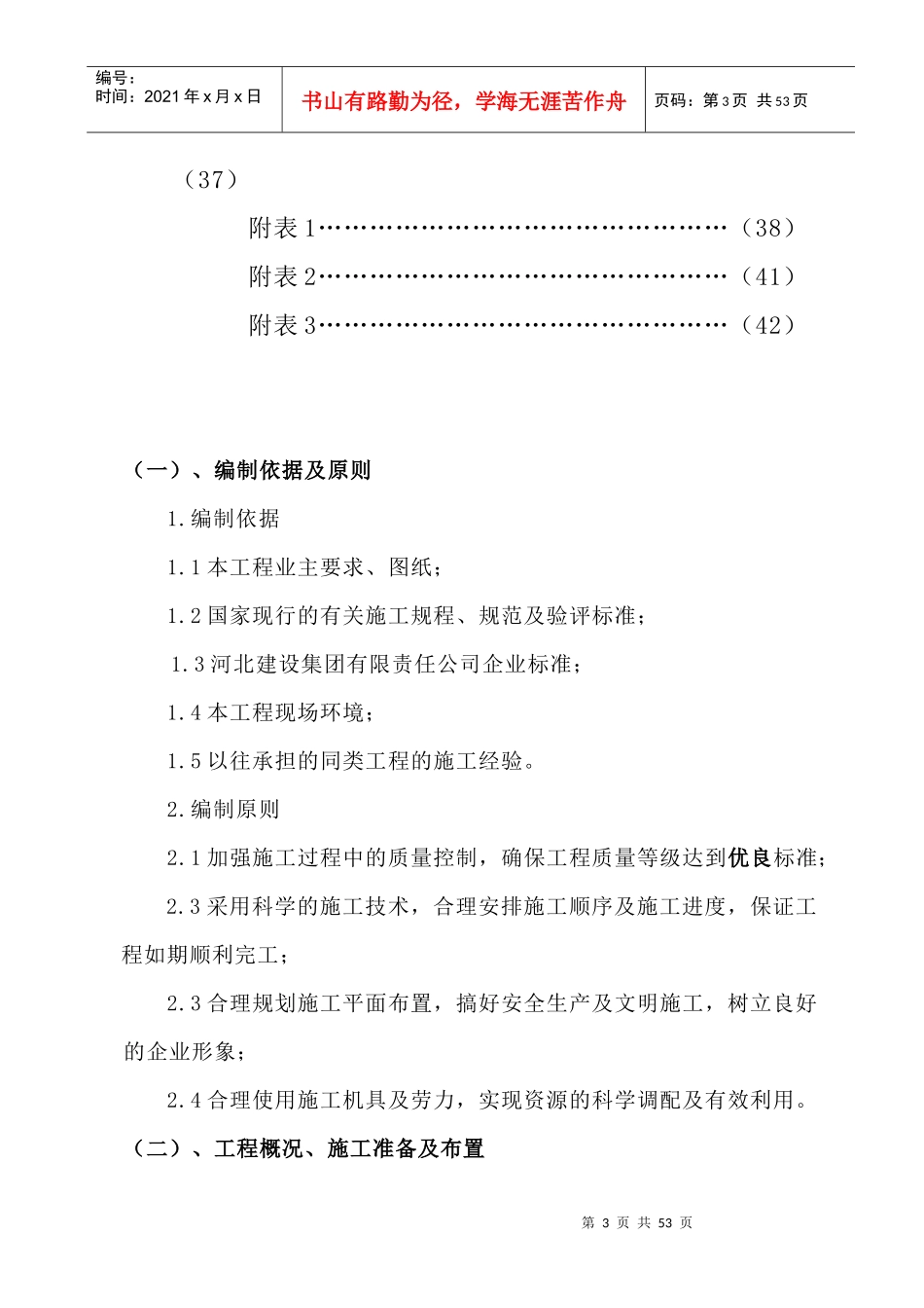 某涂料生产厂房工程施工组织设计_第3页