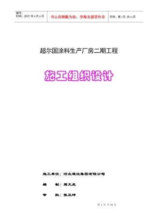 某涂料生产厂房工程施工组织设计