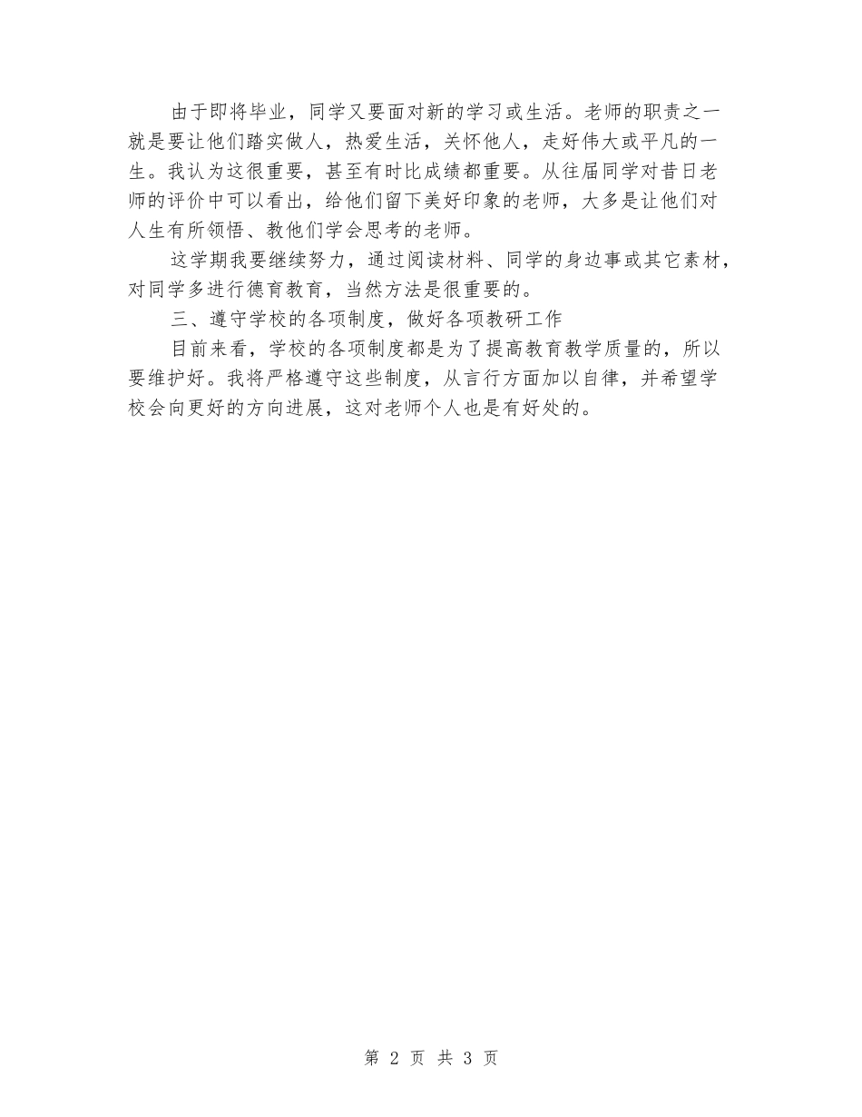 2024-2024学年九年级英语下学期教学计划_第2页