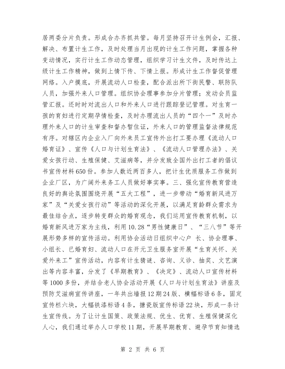 2024年计生工作总结与2024年计生工作者工作总结范文汇编_第2页