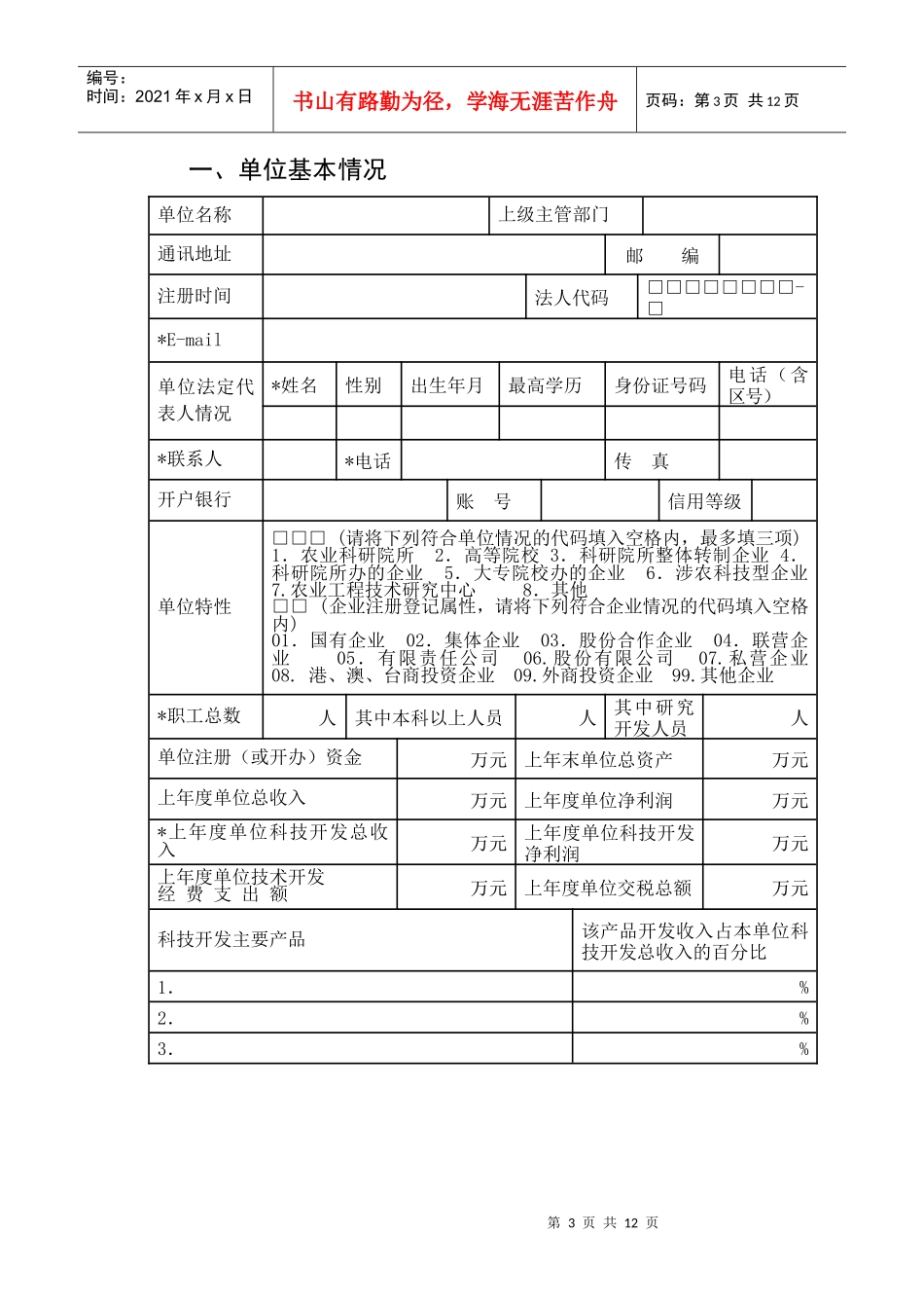 河南省农业科技成果转化资金项目申请书_第3页