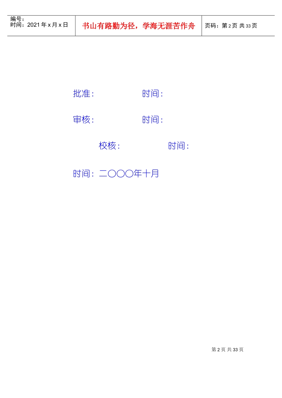 水利枢纽一期工程施工组织设计(DOC43页)_第2页