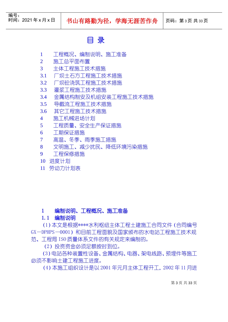 水利枢纽一期工程施工组织设计(DOC43页)_第3页
