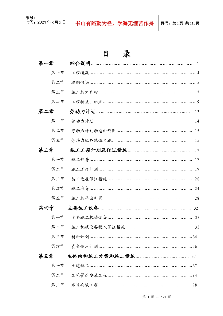 水池工程施工组织设计_第1页