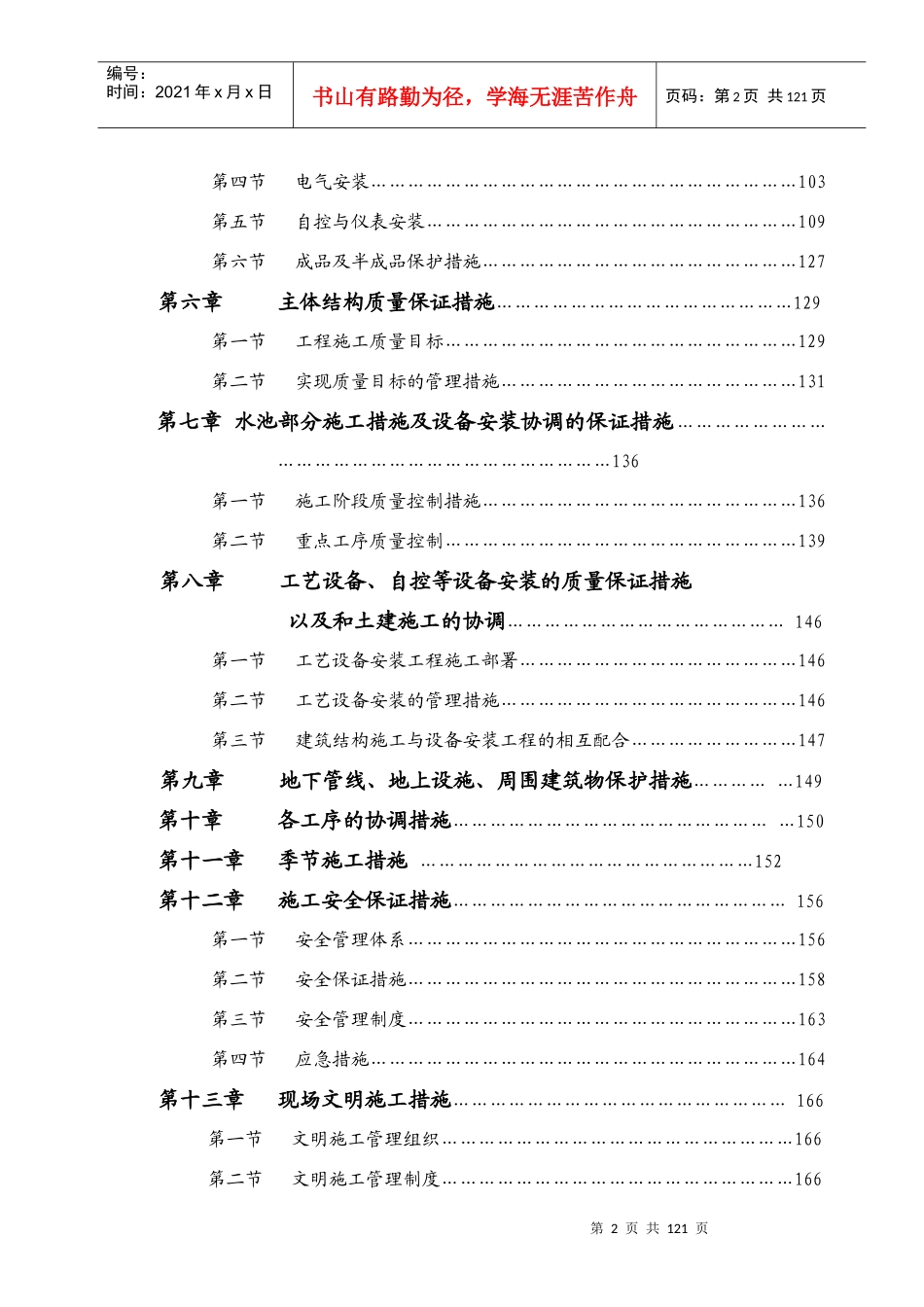 水池工程施工组织设计_第2页