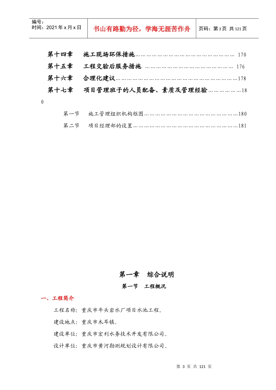 水池工程施工组织设计_第3页