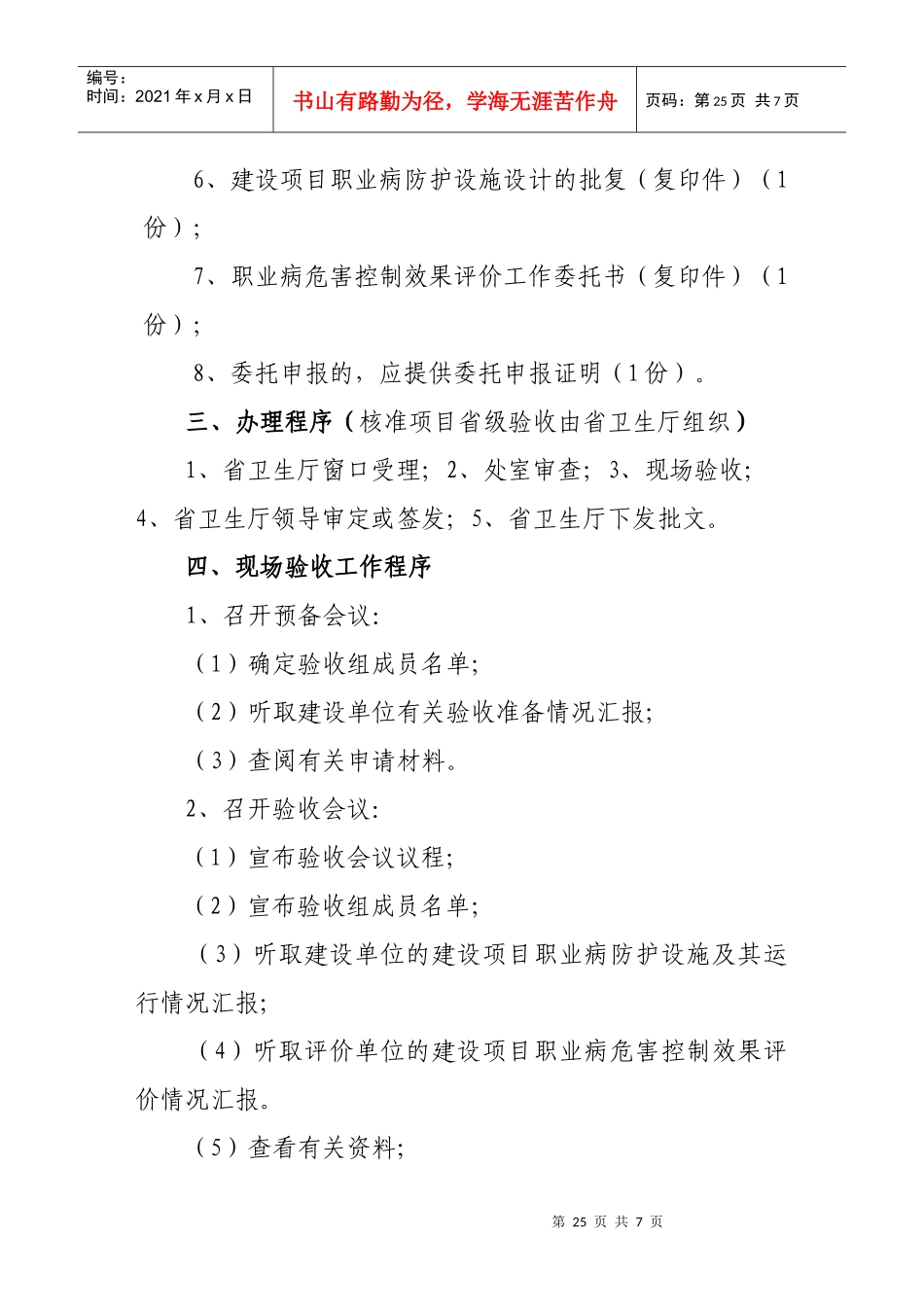 煤矿竣工验收程序手册-4部分职业病防护设施验收_第3页