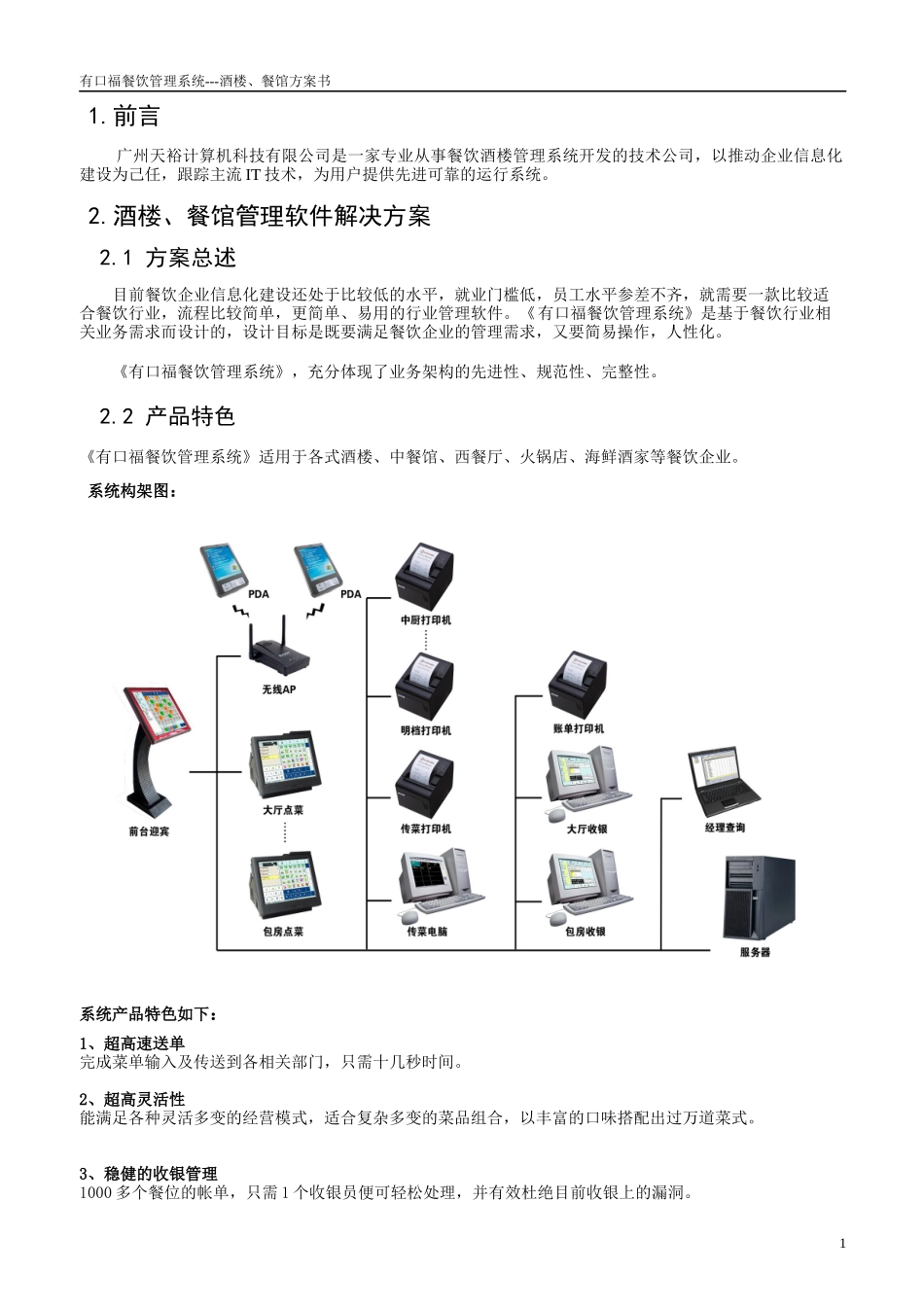 有口福餐饮管理系统_第2页