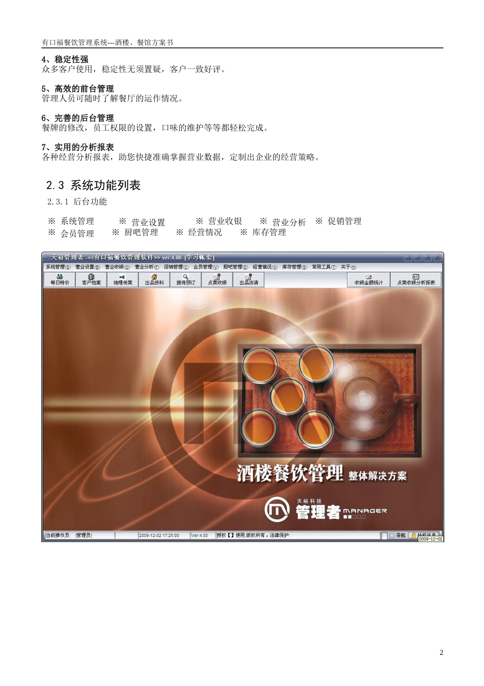 有口福餐饮管理系统_第3页