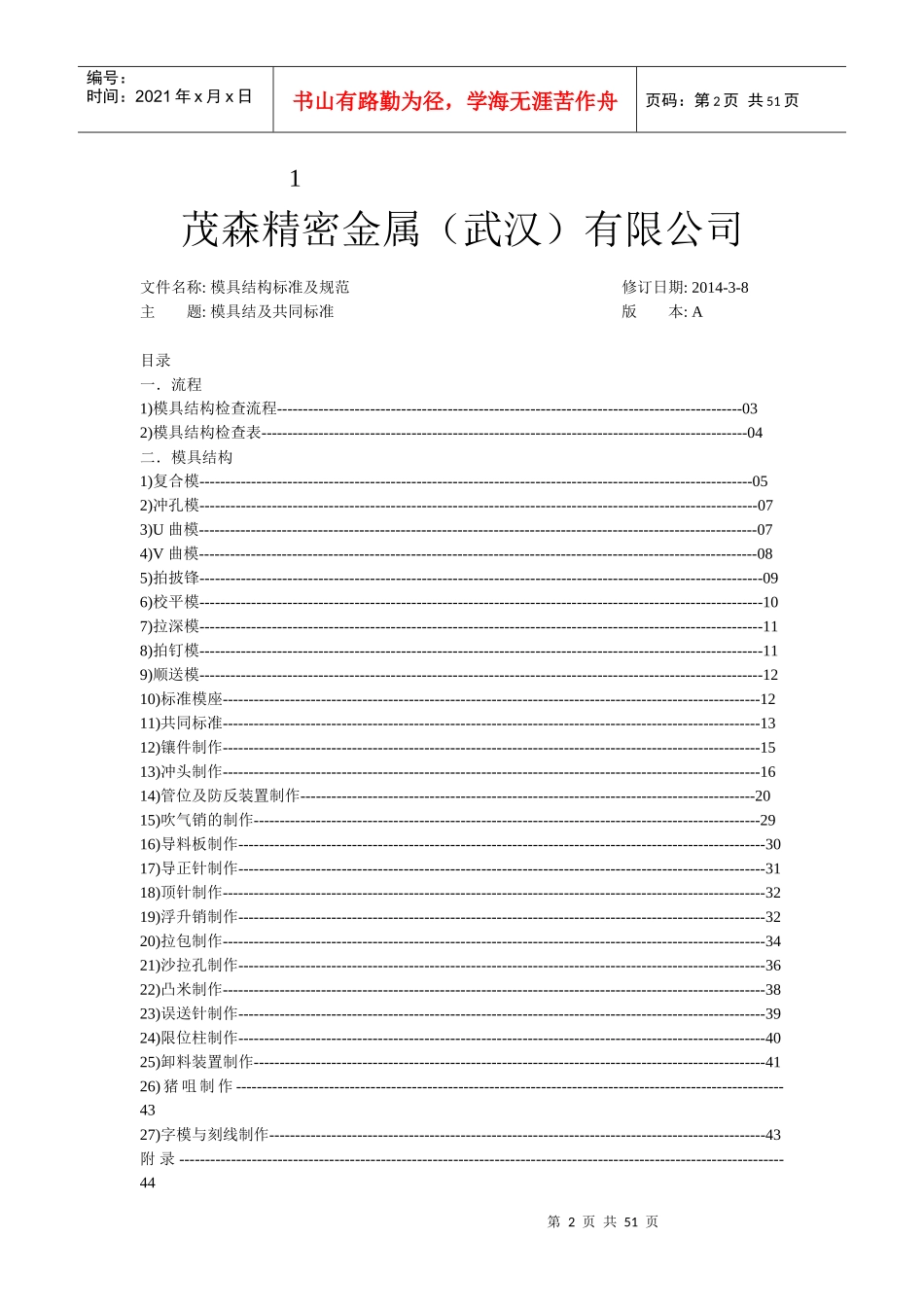 模具制造检查标准0830_第2页