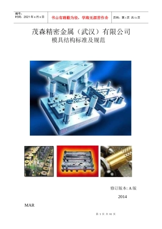 模具制造检查标准0830