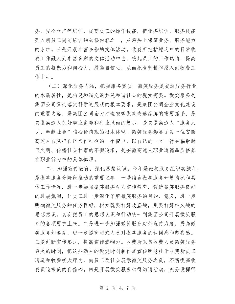 2024年上半年205所微笑服务专题汇报与2024年上半年乡办公室个人工作汇报汇编_第2页