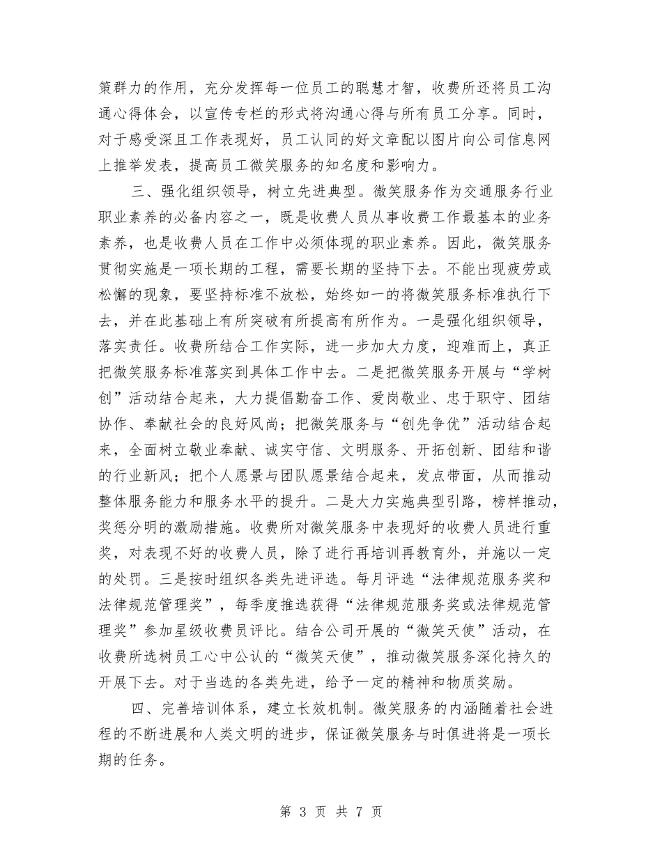 2024年上半年205所微笑服务专题汇报与2024年上半年乡办公室个人工作汇报汇编_第3页