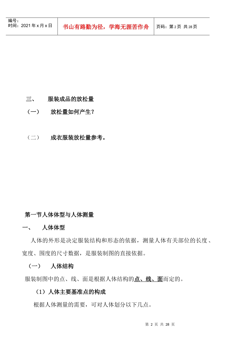 服装结构学-教案_第2页