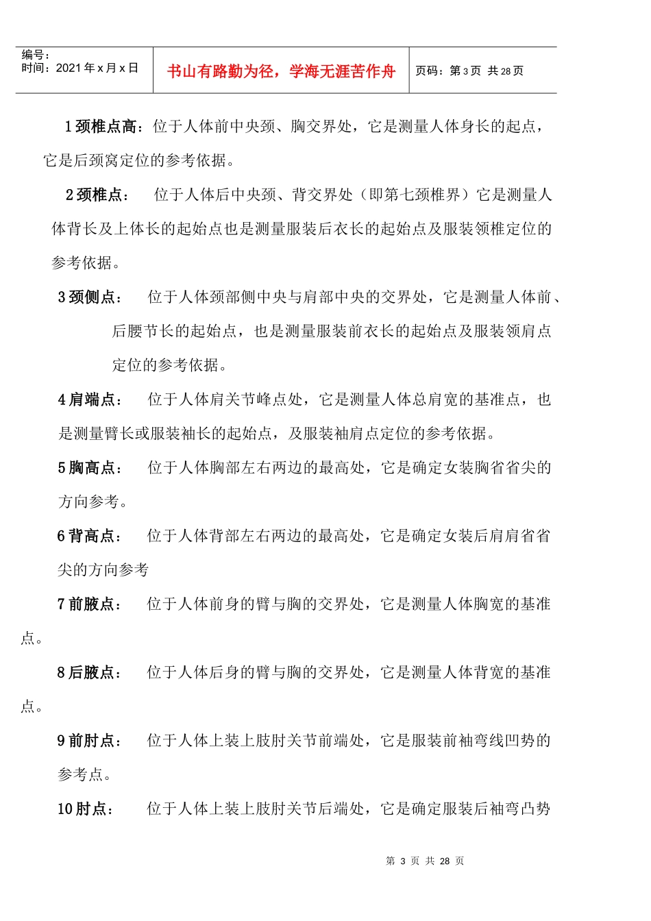 服装结构学-教案_第3页