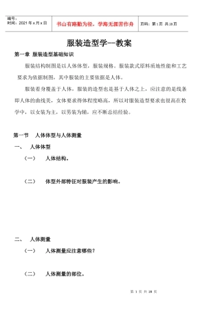 服装结构学-教案