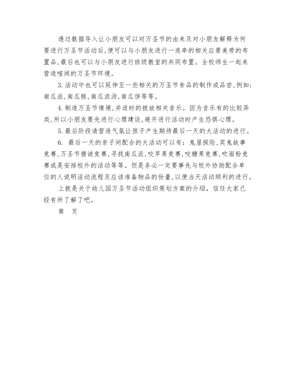 2024年幼儿园“防灾减灾日”活动总结与2024年幼儿园万圣节活动组织策划方案汇编_第3页
