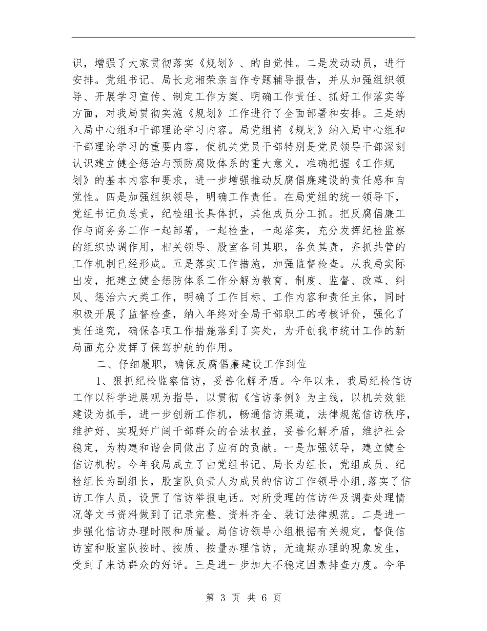 2024年商务局个人年终总结范例_第3页