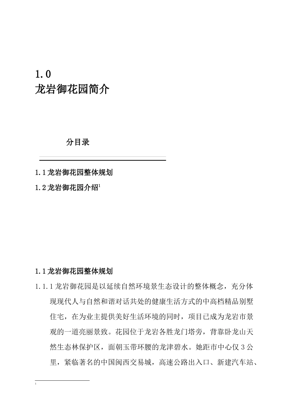 某御花园物业管理方案_第2页