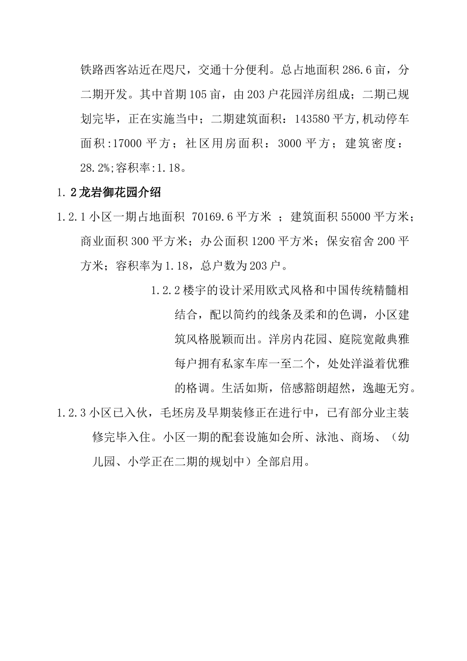 某御花园物业管理方案_第3页