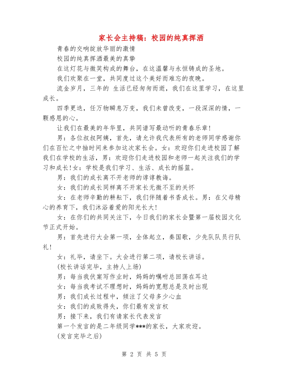 家长会主持稿：校园的纯真挥洒_第2页