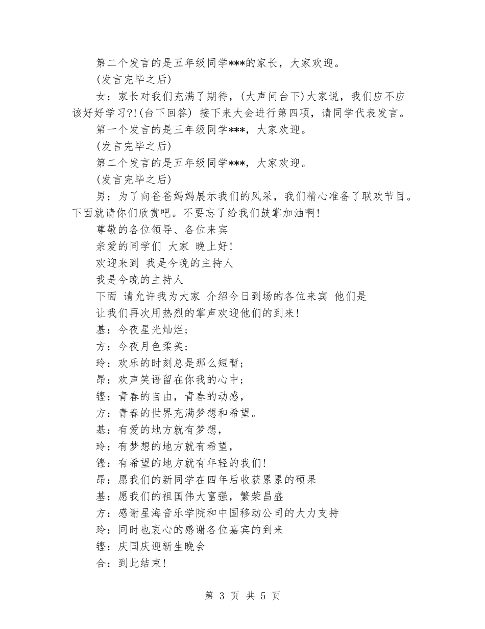 家长会主持稿：校园的纯真挥洒_第3页