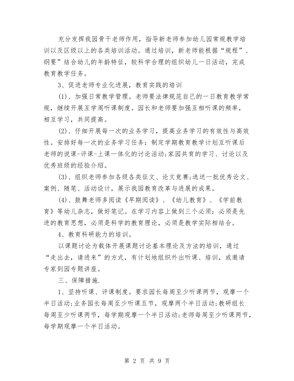 2024幼儿园教师个人研修计划书与2024幼儿园教师个人研修计划模板【范文】汇编_第2页