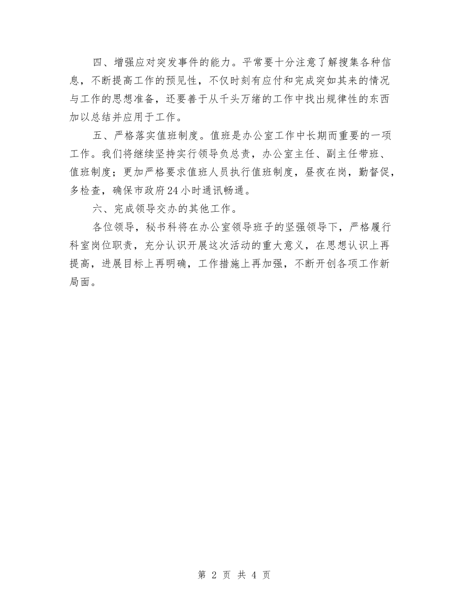 2024年办公室秘书科工作打算与2024年办公室综合部年度总结范文汇编_第2页