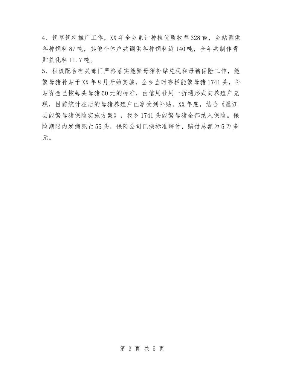 2024乡镇兽医站工作总结与2024乡镇卫生工作总结范文汇编_第3页