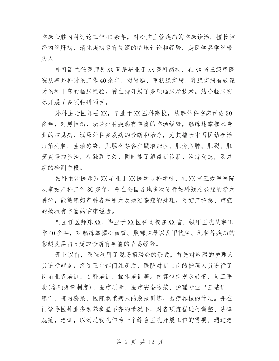 2024年上半年医院工作总结范文与2024年上半年医院科室个人工作总结范文汇编_第2页