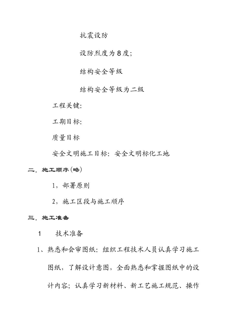 杭州某小区施工组织设计_第2页