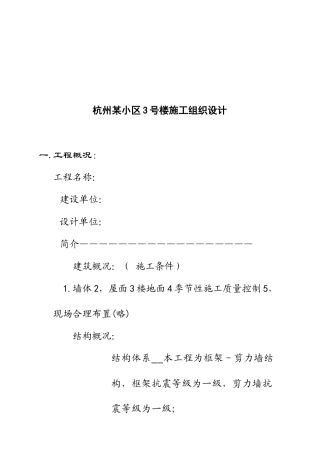 杭州某小区施工组织设计