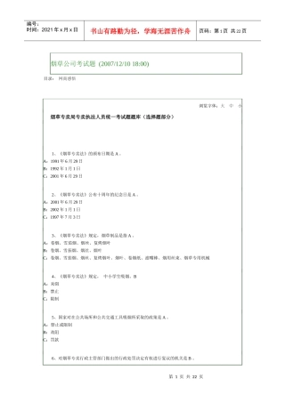 烟草专卖法考试