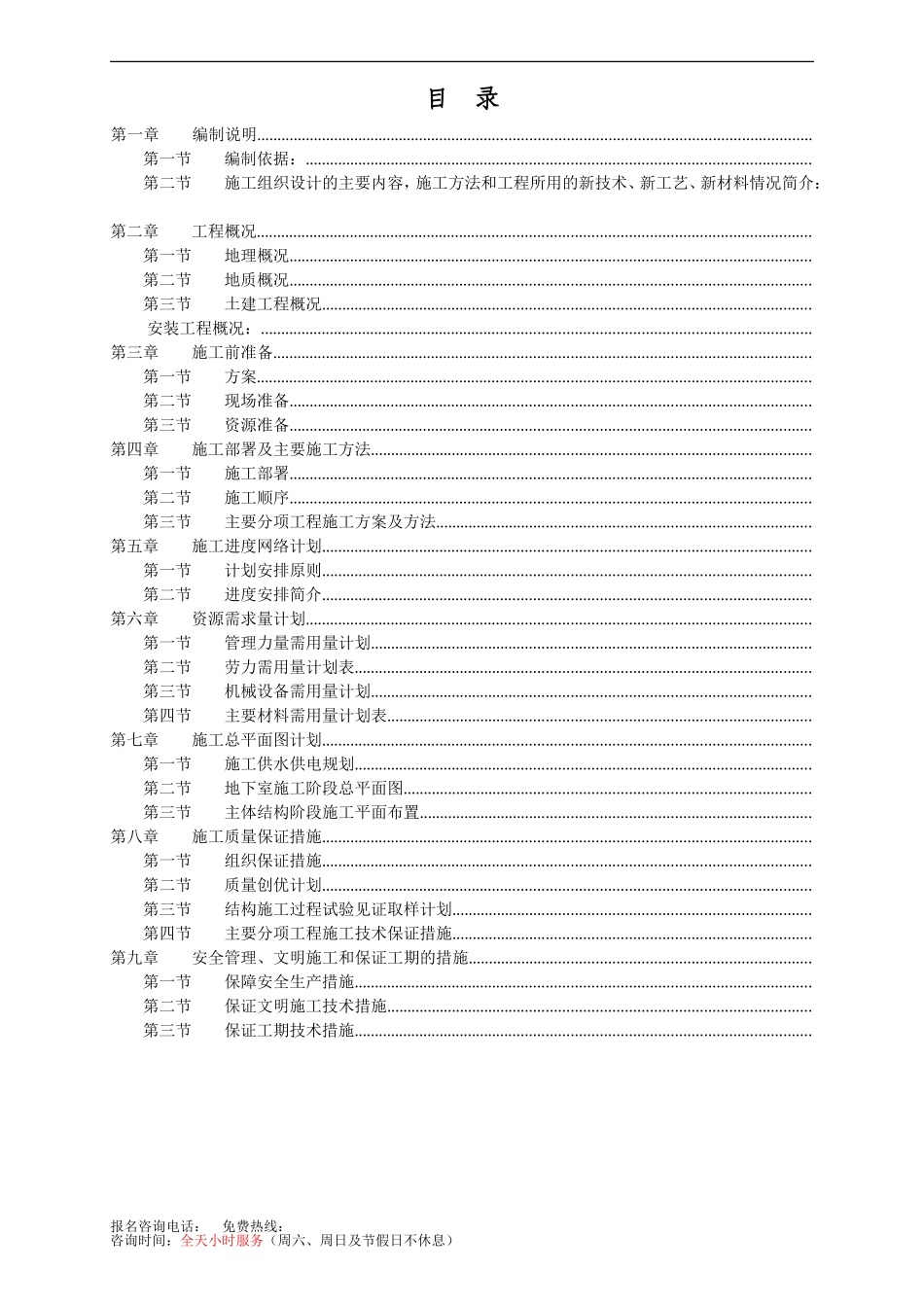 某框筒结构工程施工组织设计方案(DOC69页)_第2页