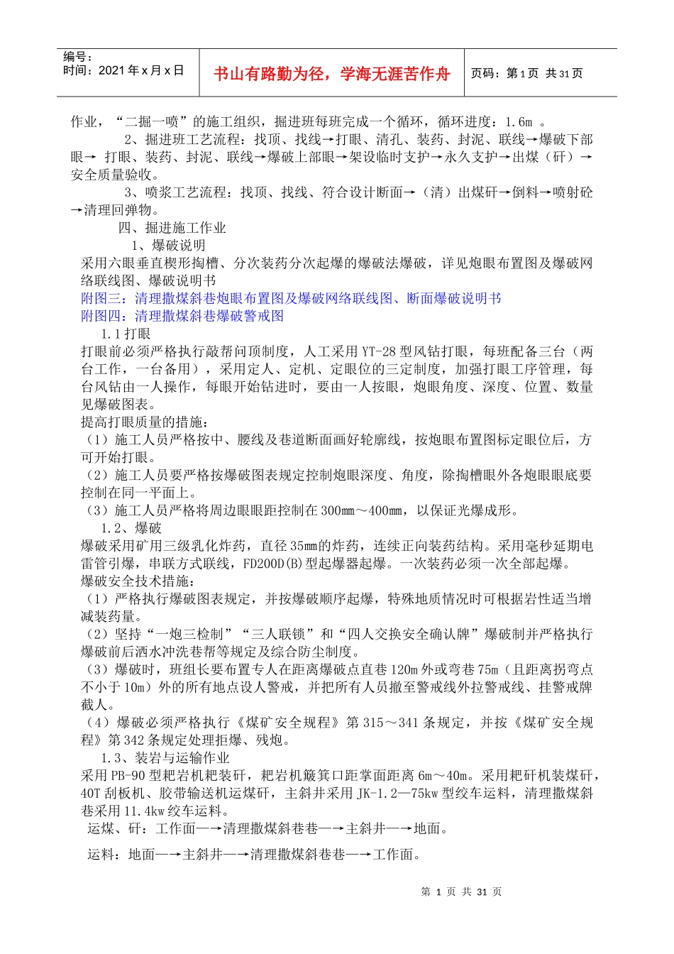 清理撒煤斜巷施工作业规程[1]2_第2页