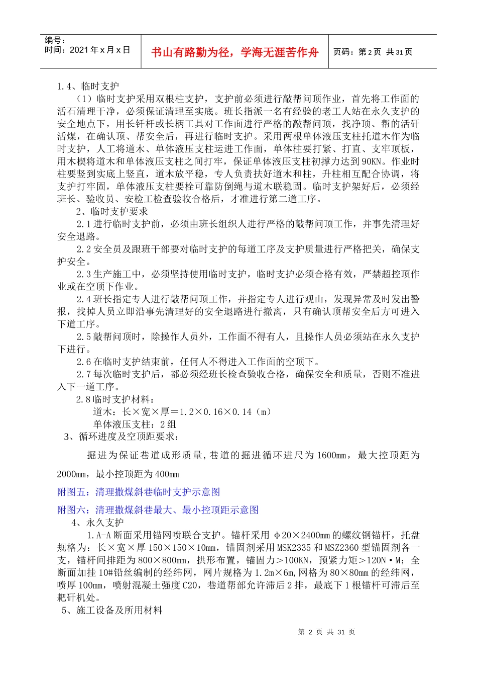 清理撒煤斜巷施工作业规程[1]2_第3页