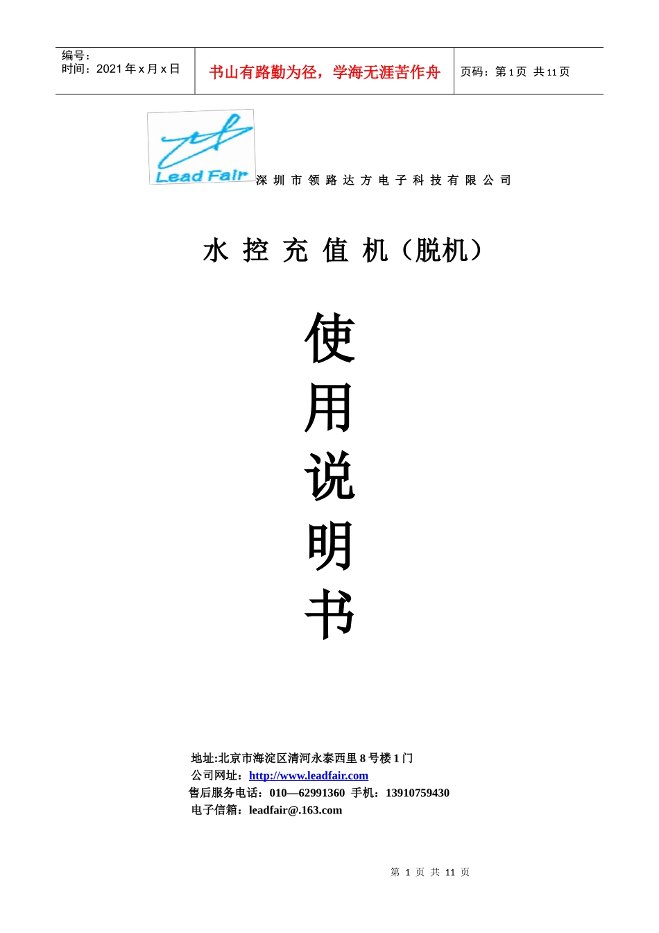深圳市领路达方电子科技有限公司水控充值_第1页