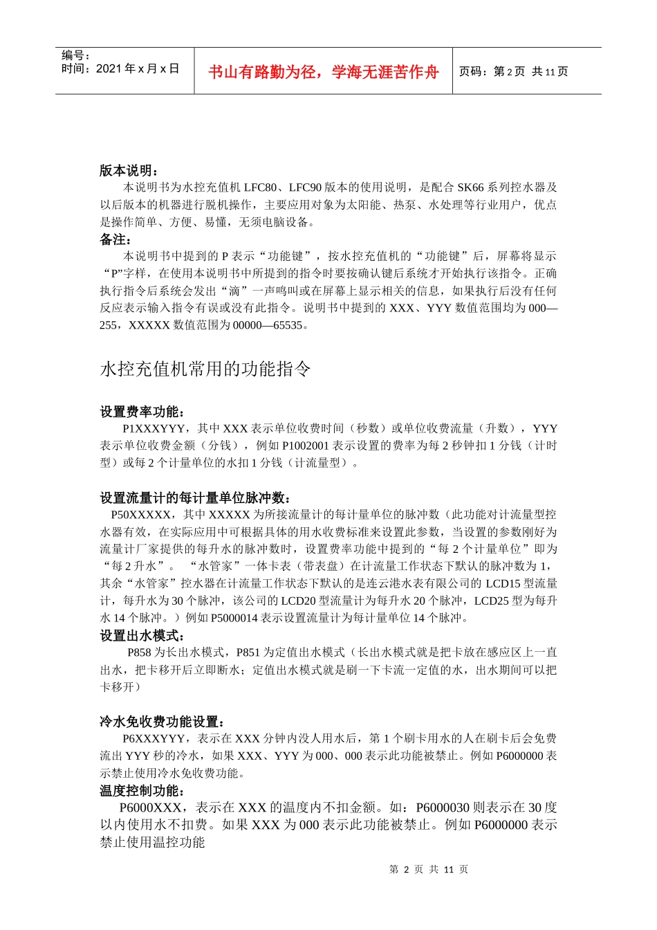 深圳市领路达方电子科技有限公司水控充值_第2页