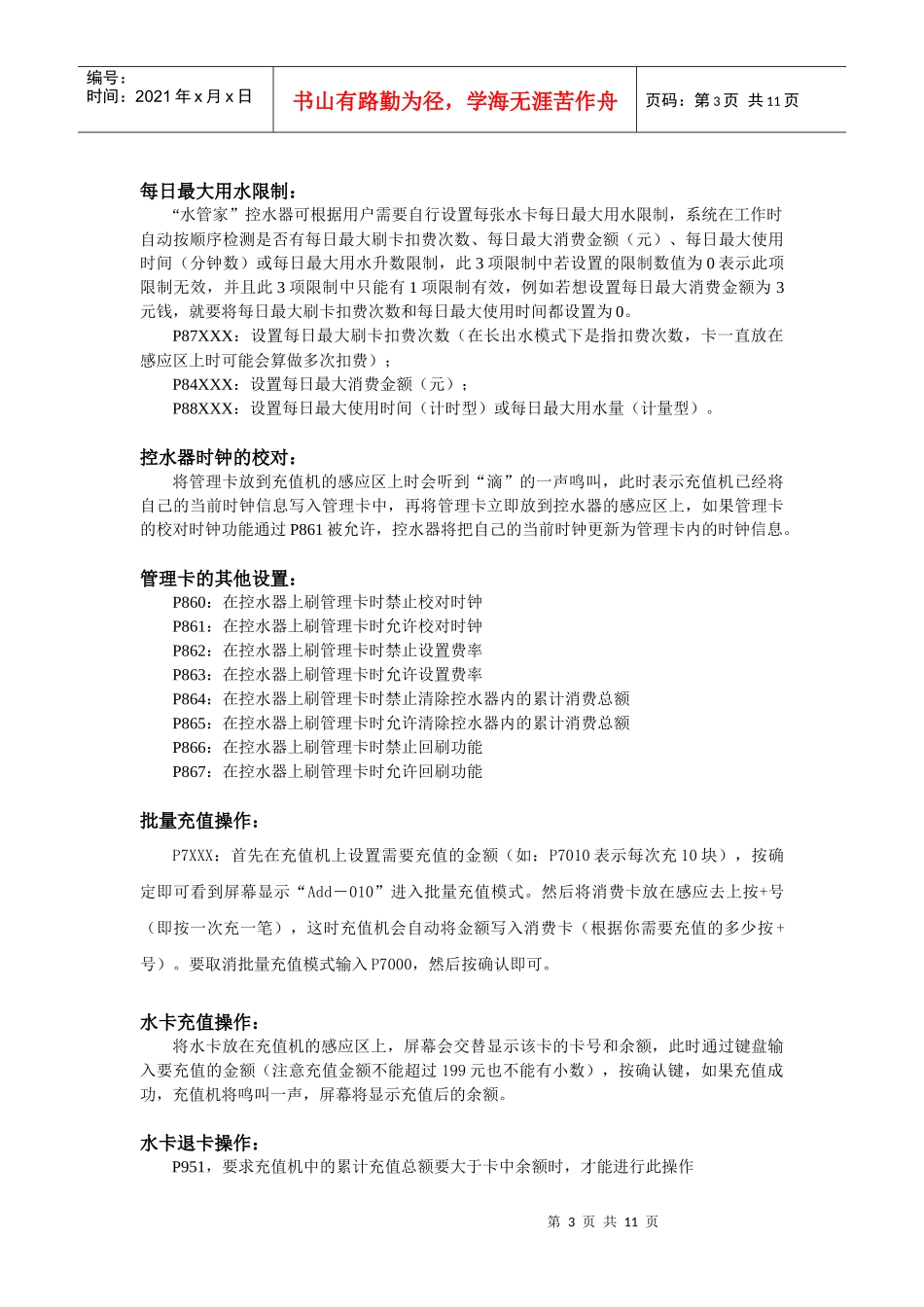 深圳市领路达方电子科技有限公司水控充值_第3页
