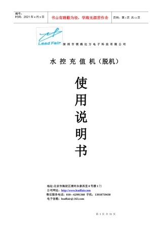 深圳市领路达方电子科技有限公司水控充值