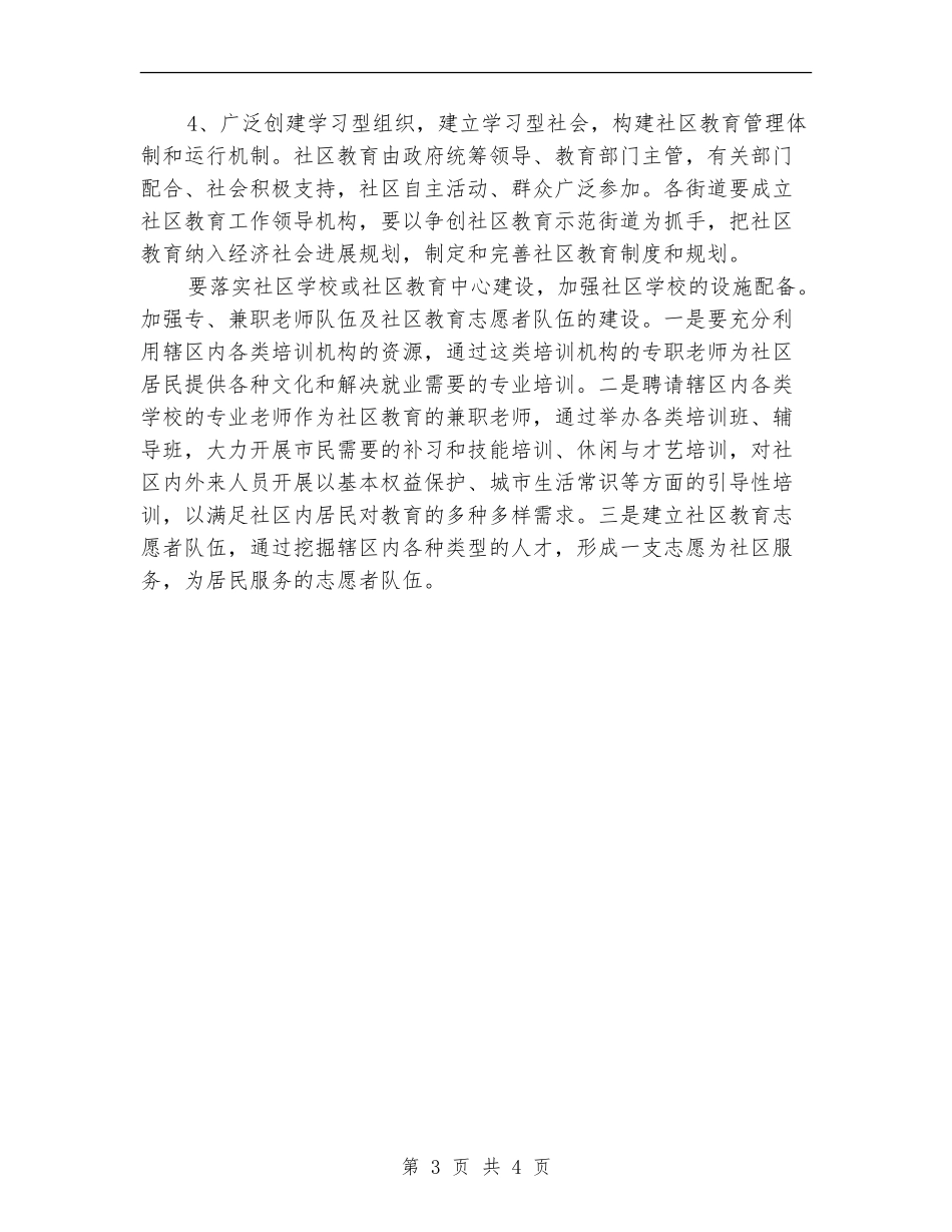 2024年社区教育工作实施计划1_第3页